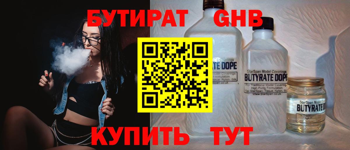 БУТИРАТ  Бутират BDO 33%  Вход с VPN  Гатчина 