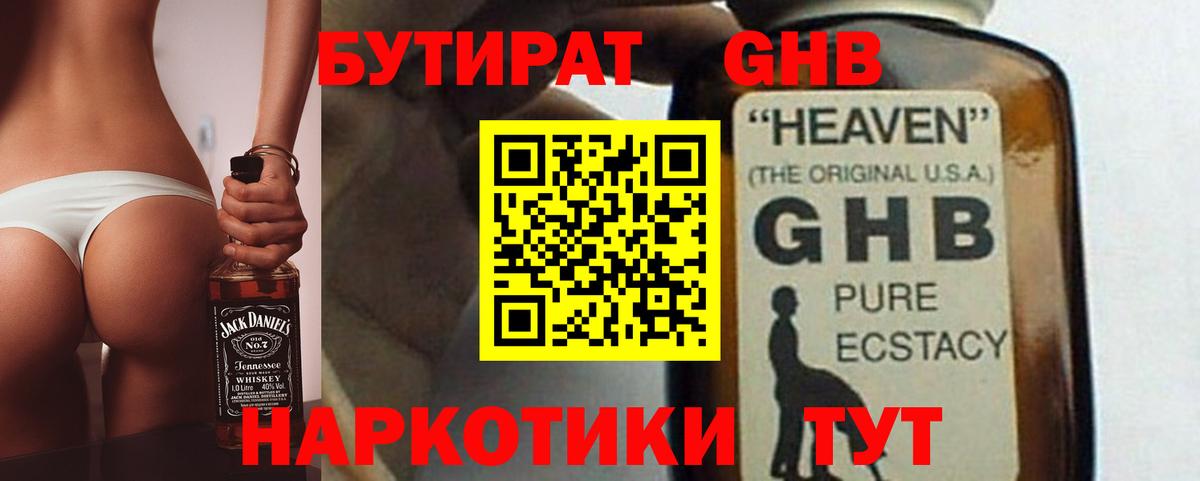 БУТИРАТ 1.4BDO Гатчина