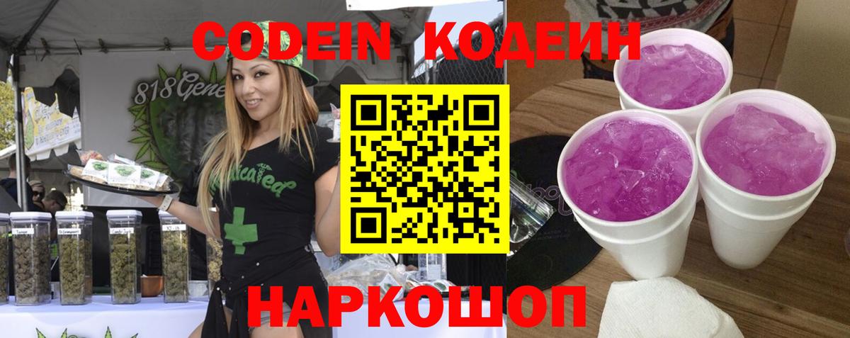Codein напиток Lean (лин)  Вход с VPN  Гатчина  Кодеиновый сироп Lean Purple Drank 